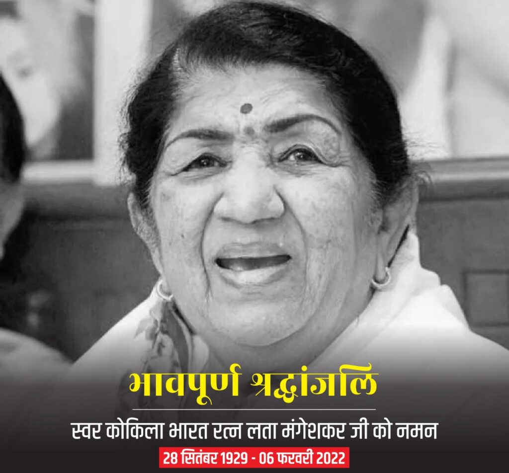 Lata Mangeshkar