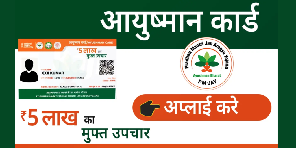 Ayushman Card