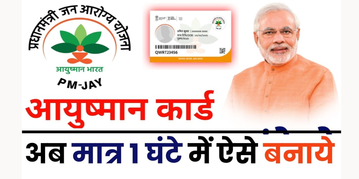 Ayushman Card